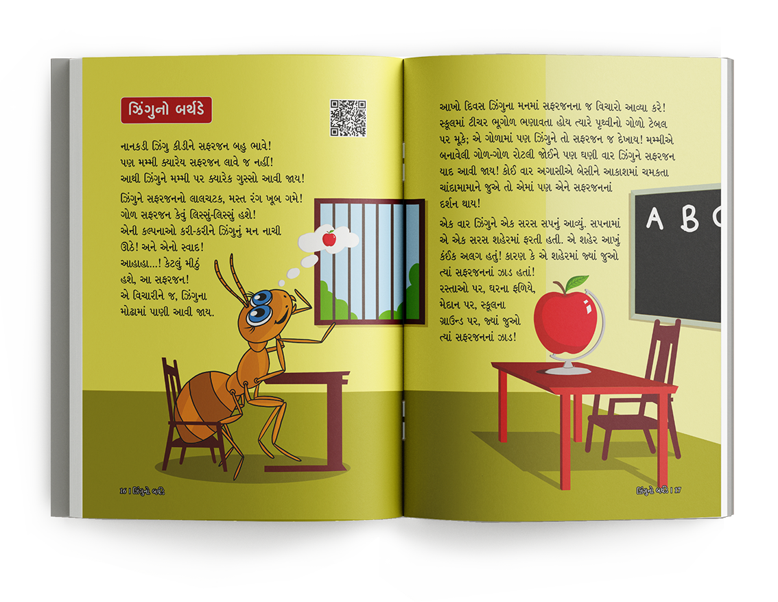 જિરાફભાઈની પેન્સિલ